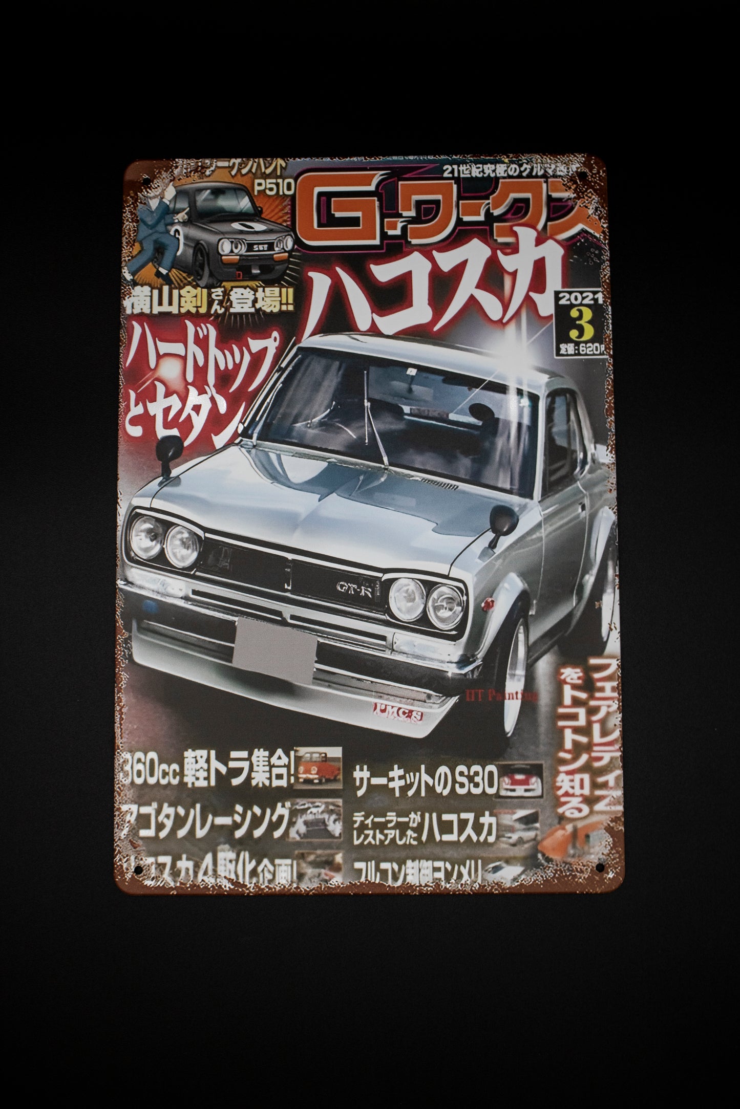 Hakosuka G-Works G-ワークス Magazine Marzo 2021